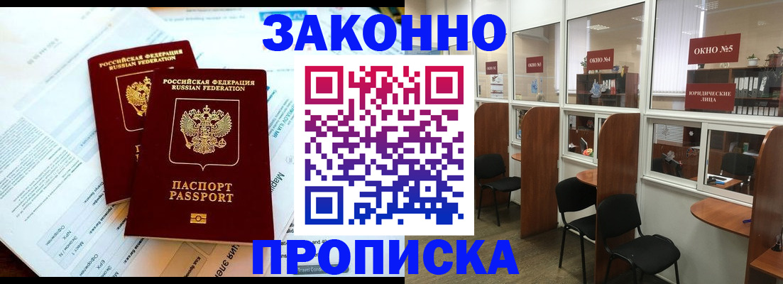 прописка от собственника в Истре