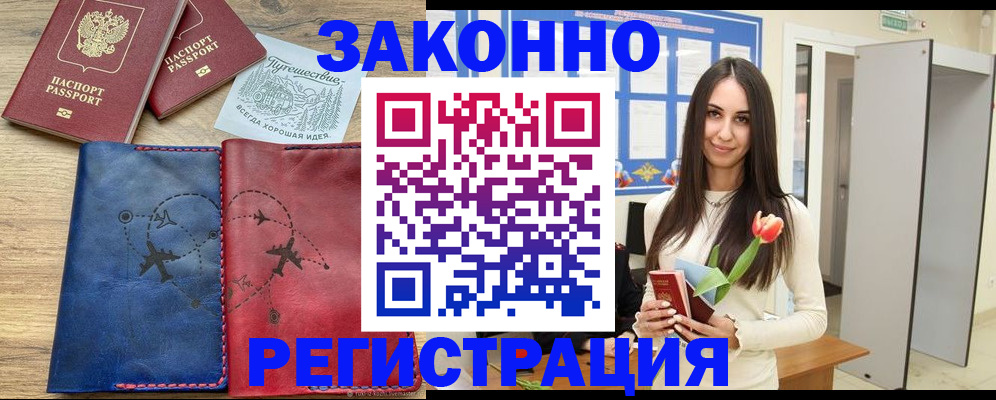 временная регистрация в квартире в Истре