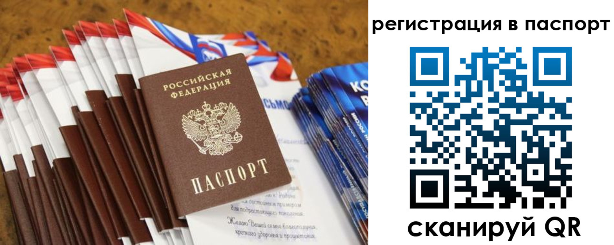 прописка для военкомата в Истре