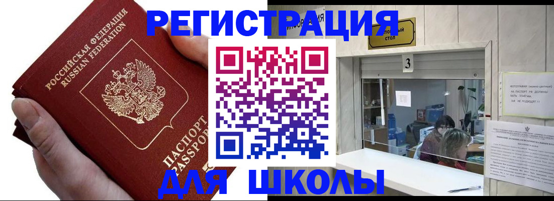 временная регистрация для всех в Истре