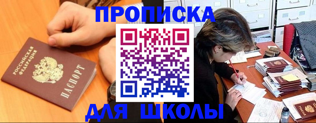 временная регистрация для всех в Истре