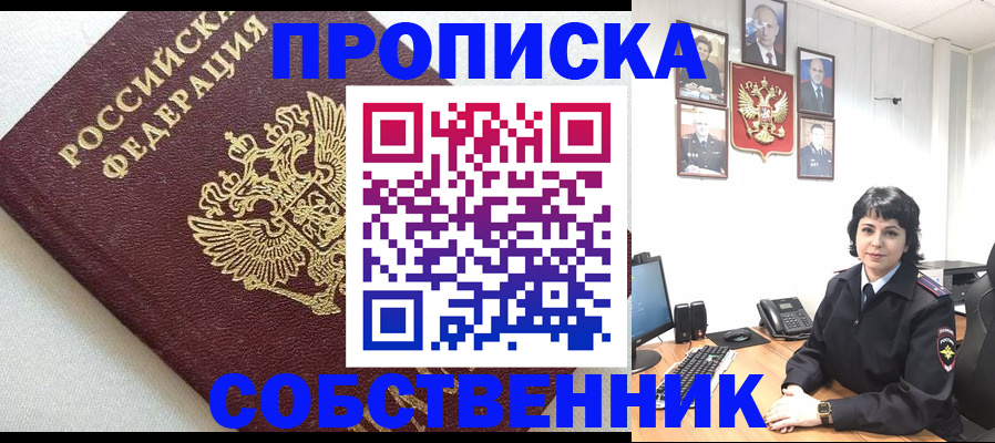 прописка в Истре