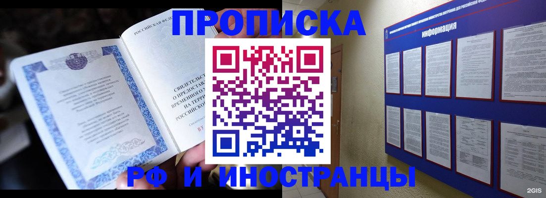 временная регистрация собственник в Истре