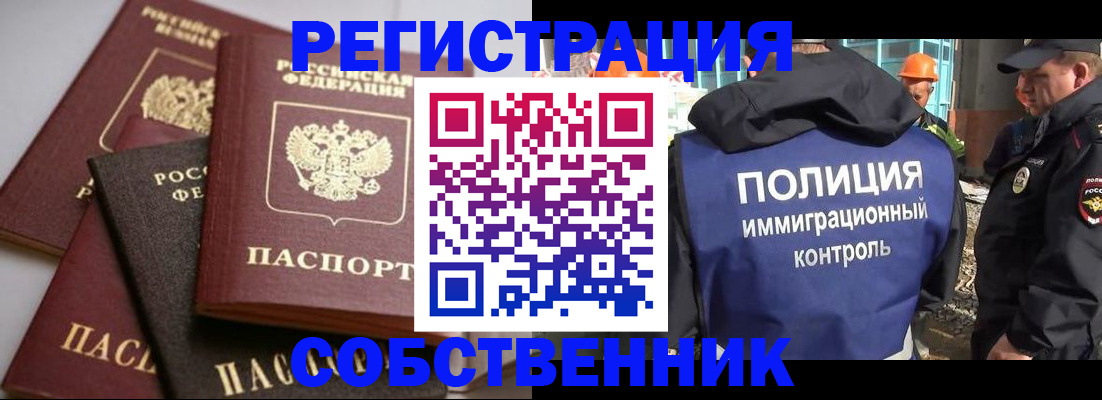 прописка для работы в Истре