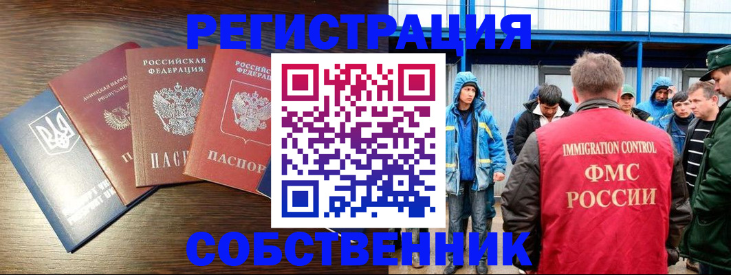 временная регистрация для всех в Истре