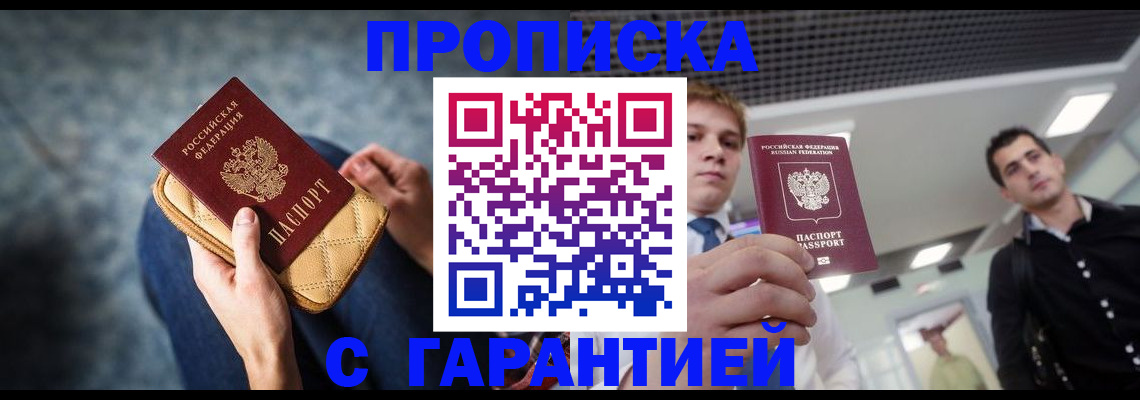 временная регистрация недорого в Истре