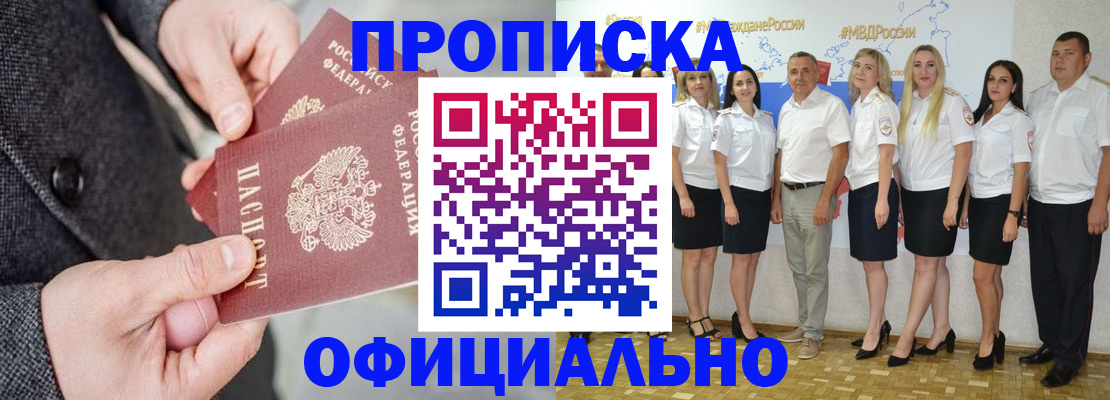 временная прописка в Истре
